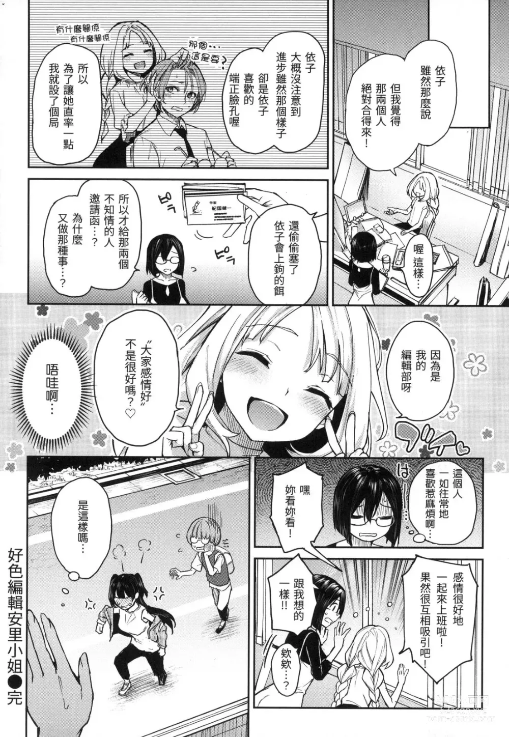 Page 145 of manga アザトメイキング 初回限定版]