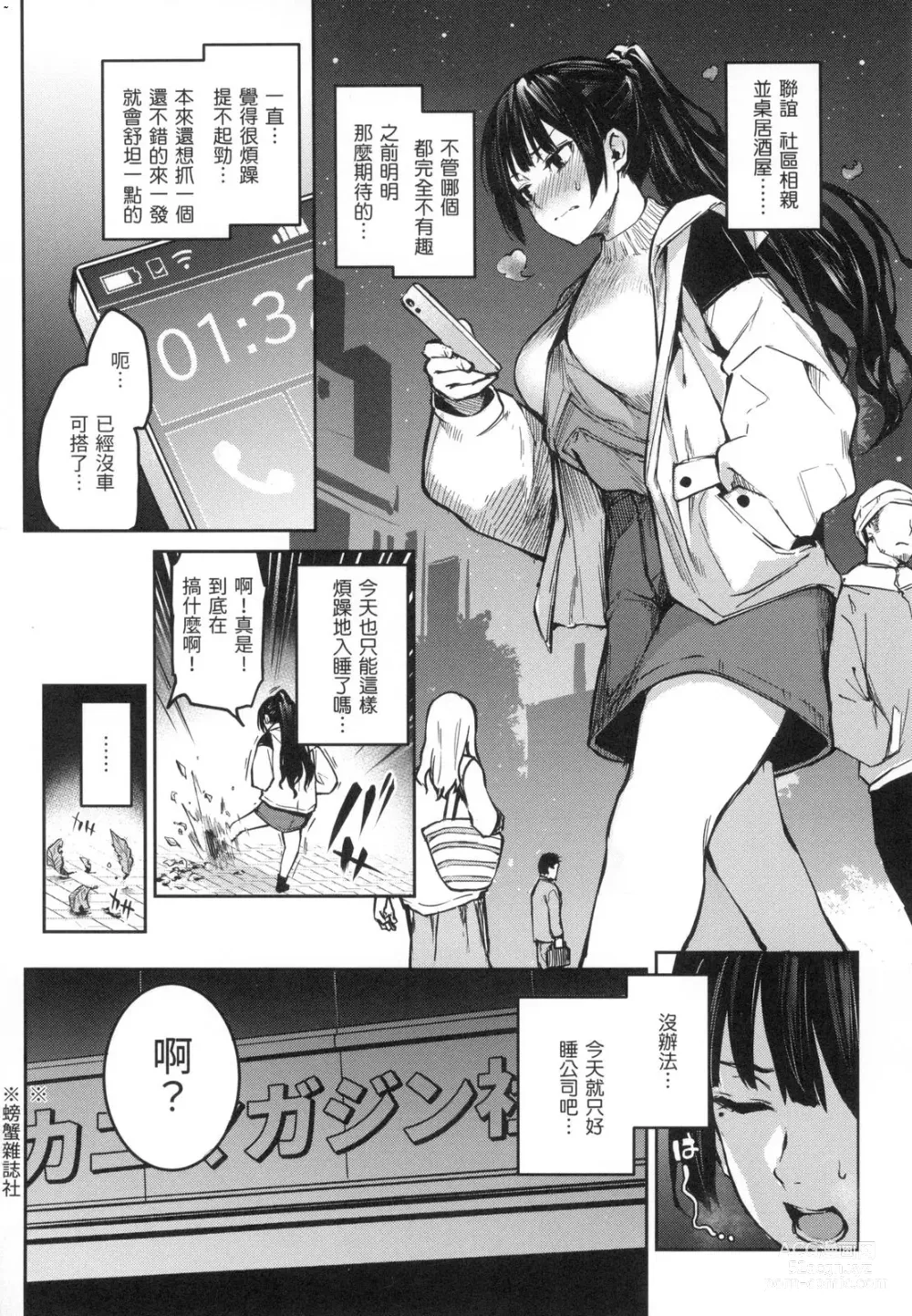 Page 147 of manga アザトメイキング 初回限定版]