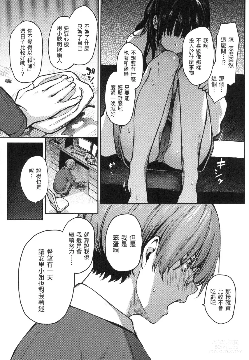 Page 150 of manga アザトメイキング 初回限定版]