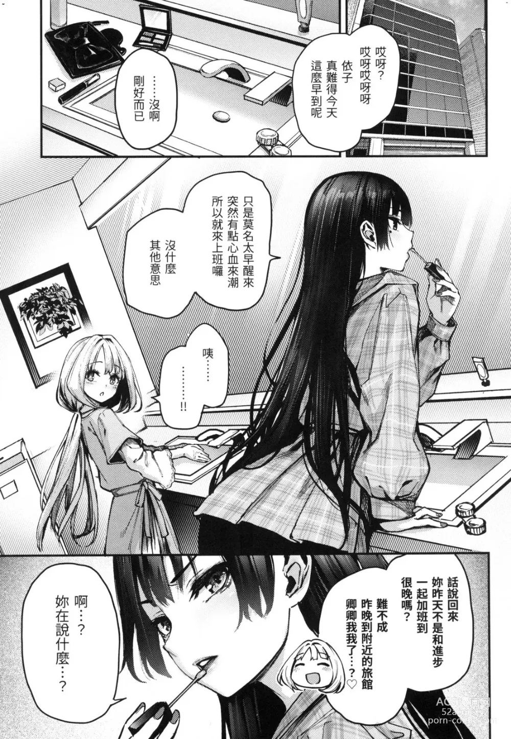 Page 182 of manga アザトメイキング 初回限定版]