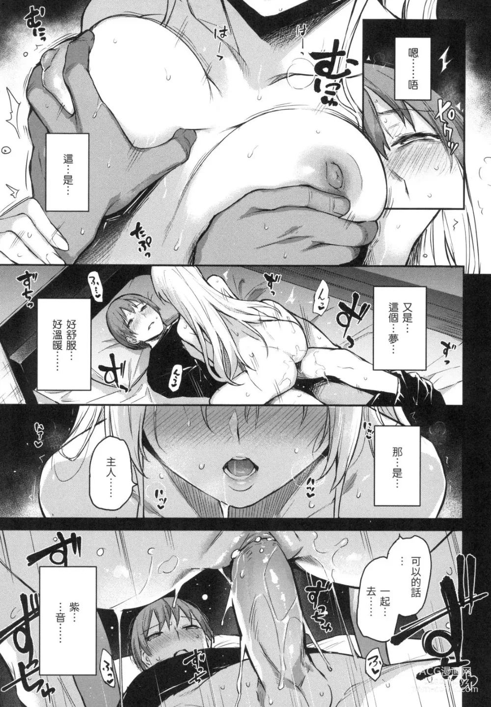 Page 20 of manga アザトメイキング 初回限定版]