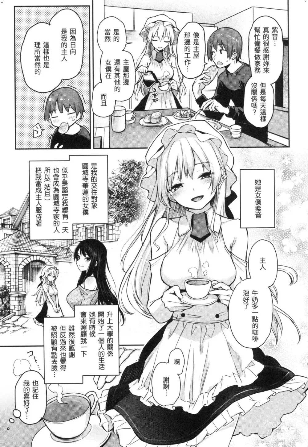 Page 22 of manga アザトメイキング 初回限定版]