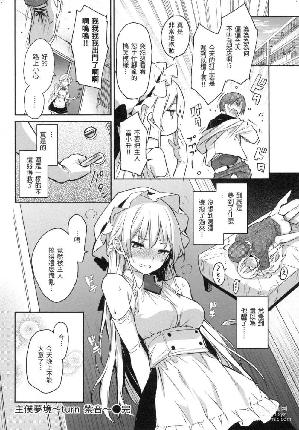 Page 35 of manga アザトメイキング 初回限定版]