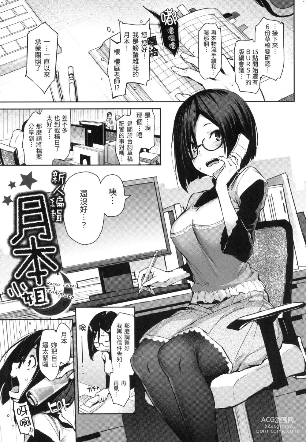 Page 38 of manga アザトメイキング 初回限定版]