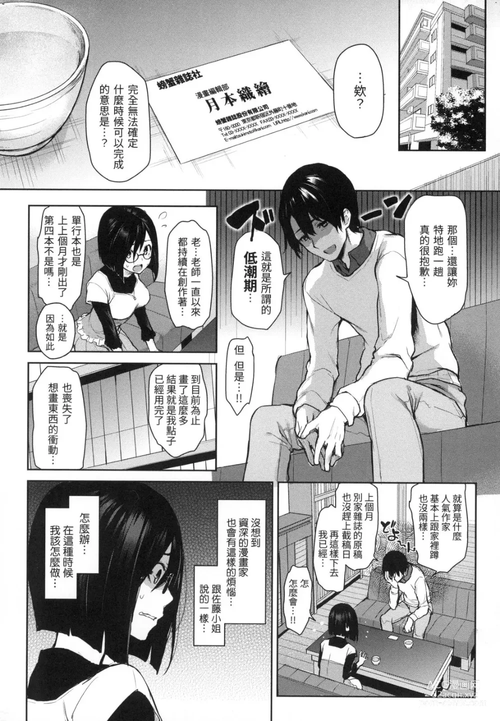 Page 41 of manga アザトメイキング 初回限定版]