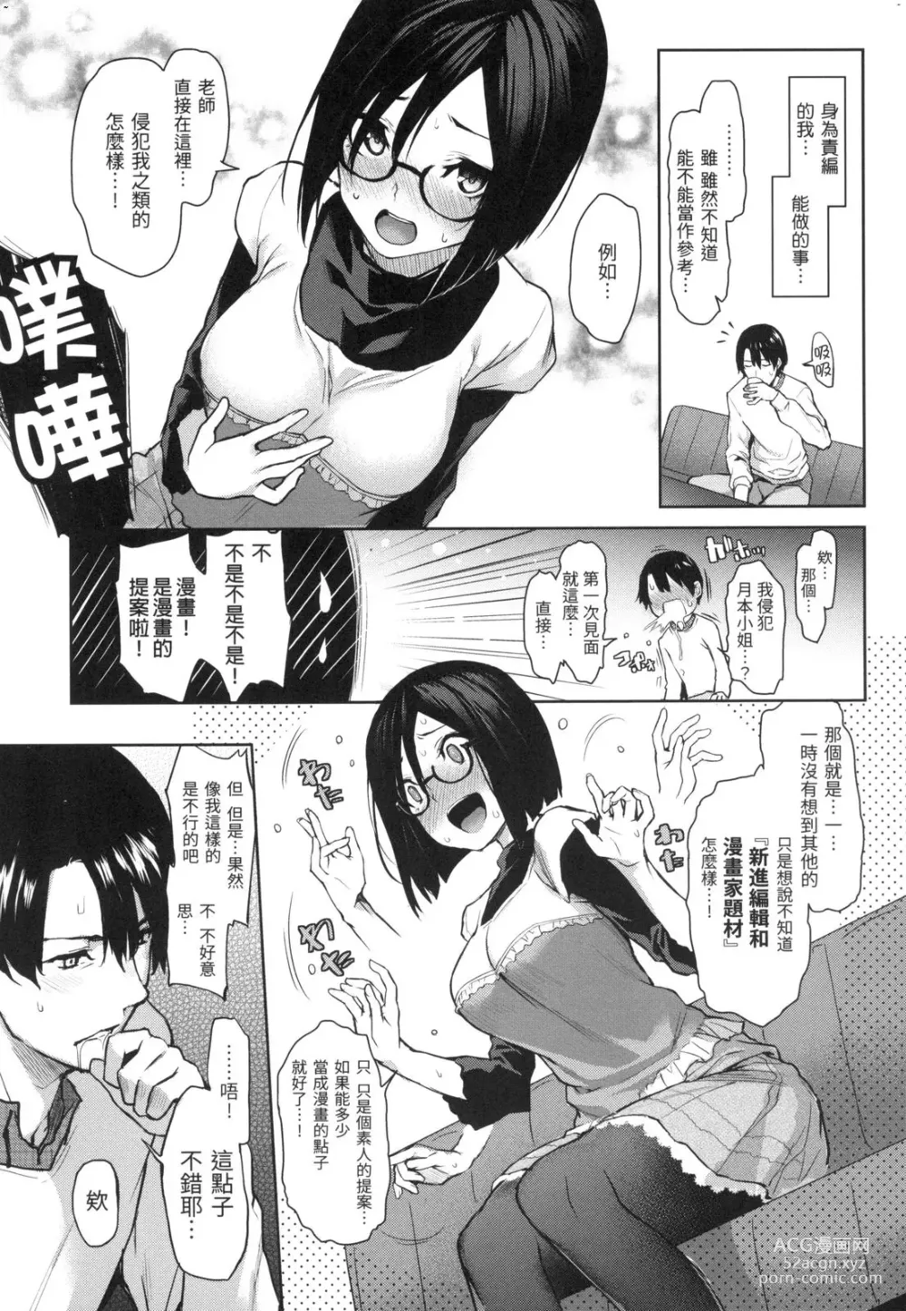 Page 42 of manga アザトメイキング 初回限定版]