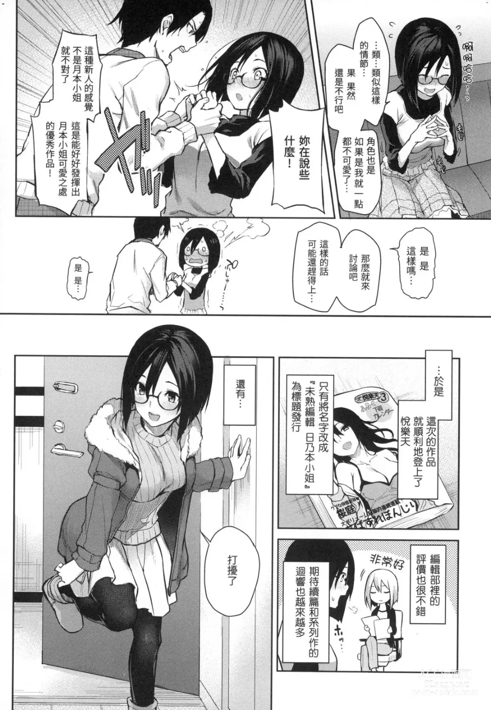 Page 45 of manga アザトメイキング 初回限定版]