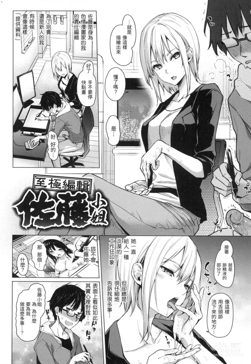 Page 55 of manga アザトメイキング 初回限定版]