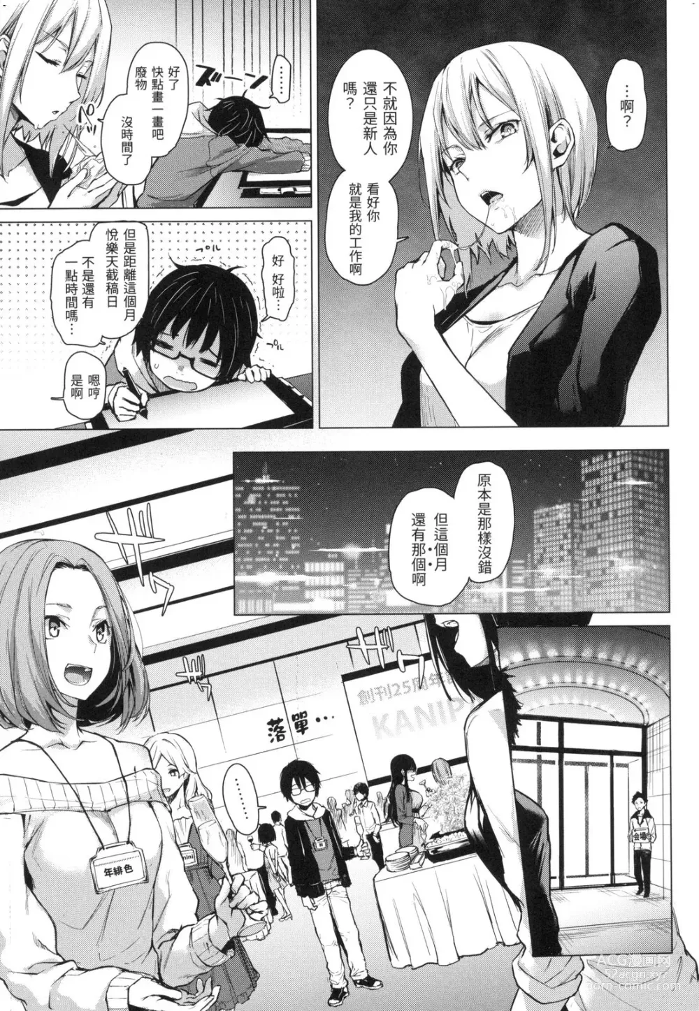 Page 56 of manga アザトメイキング 初回限定版]