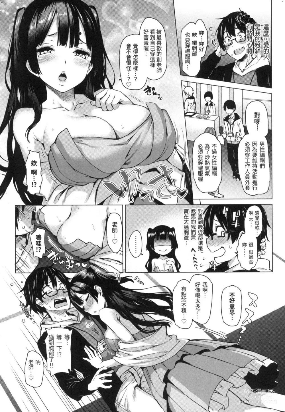 Page 58 of manga アザトメイキング 初回限定版]