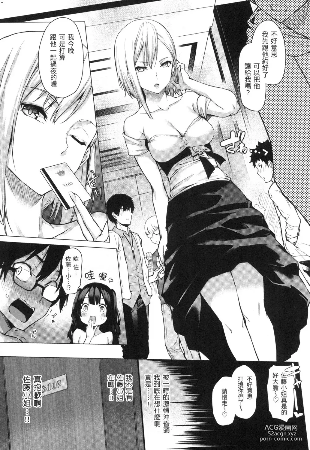 Page 60 of manga アザトメイキング 初回限定版]