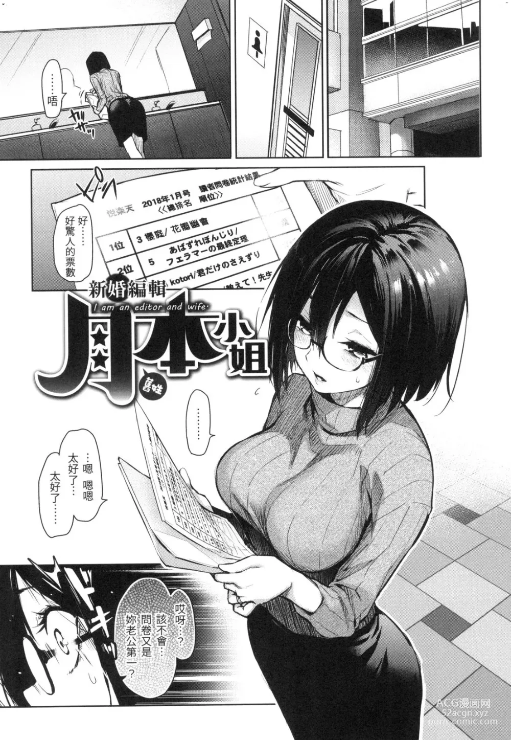 Page 72 of manga アザトメイキング 初回限定版]