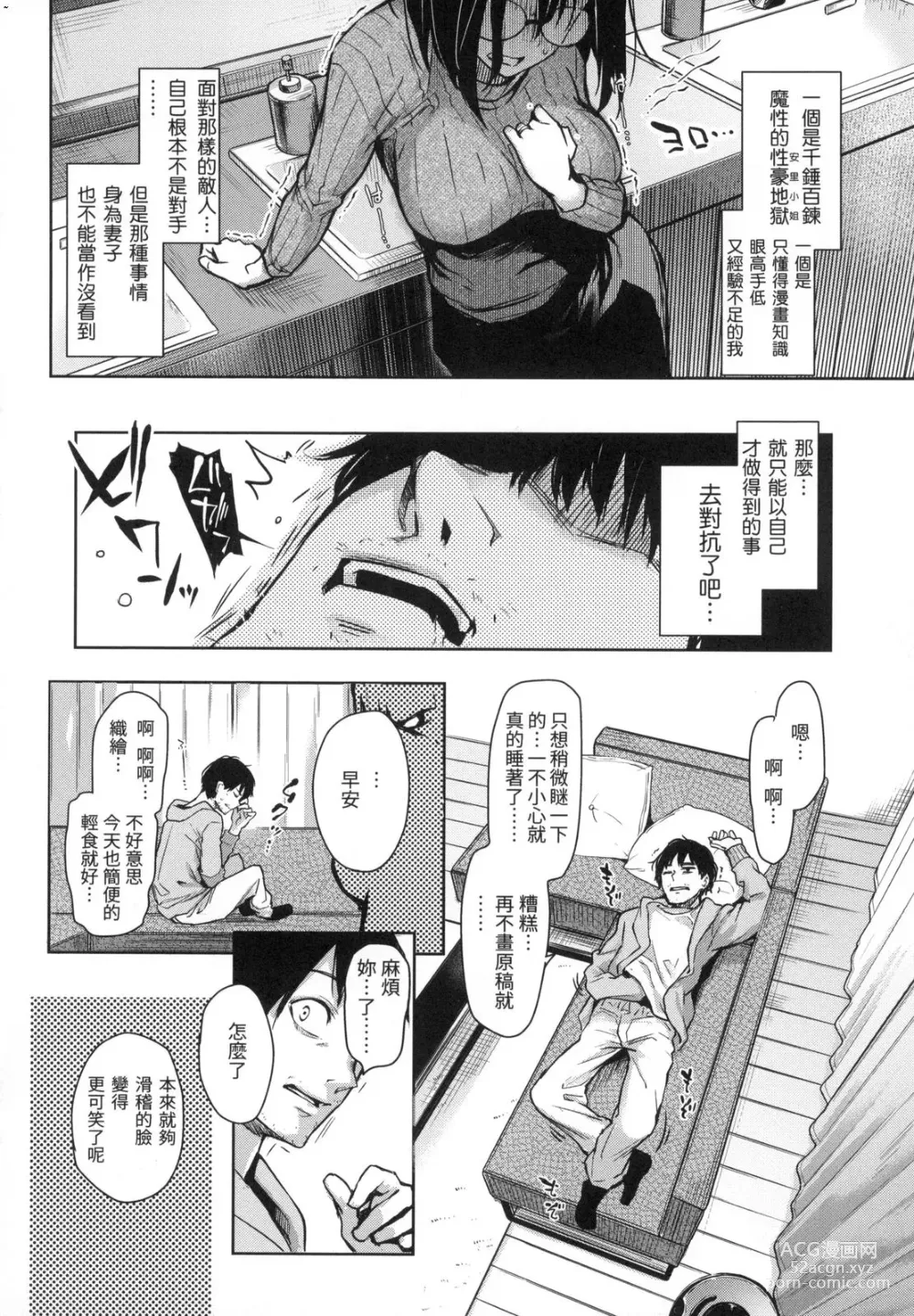 Page 77 of manga アザトメイキング 初回限定版]