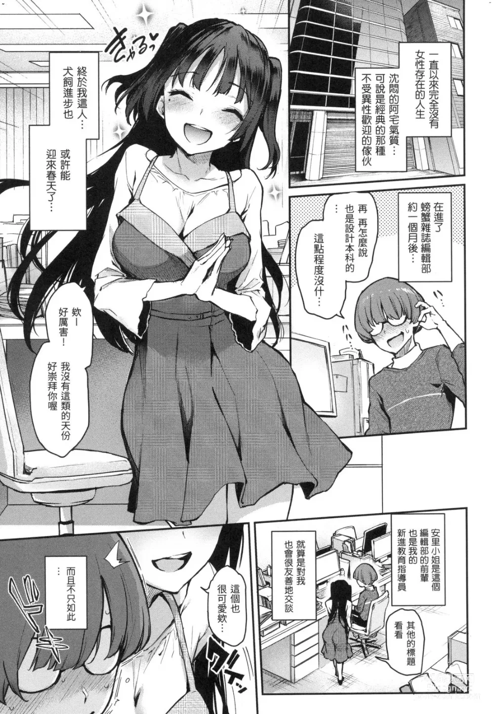 Page 88 of manga アザトメイキング 初回限定版]