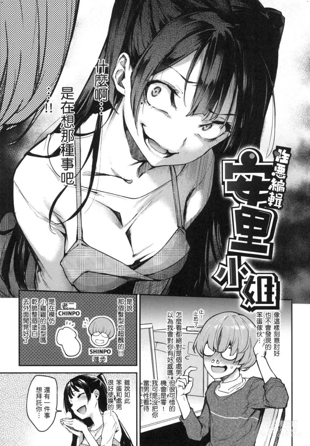 Page 90 of manga アザトメイキング 初回限定版]