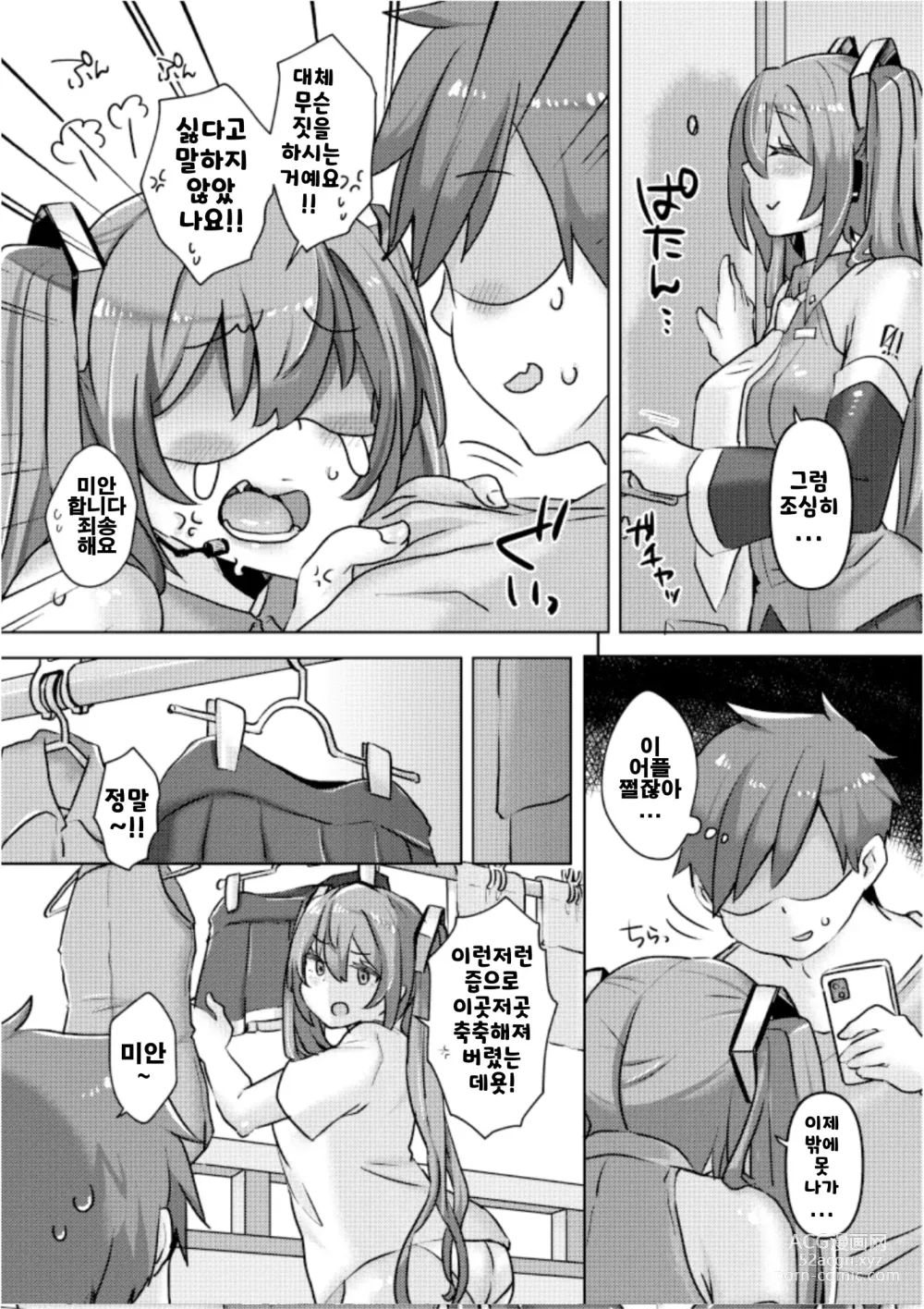 Page 16 of doujinshi 미쿠 쨩과 최면 어플을 사용해서 엣찌엣찌♡ 하는 책