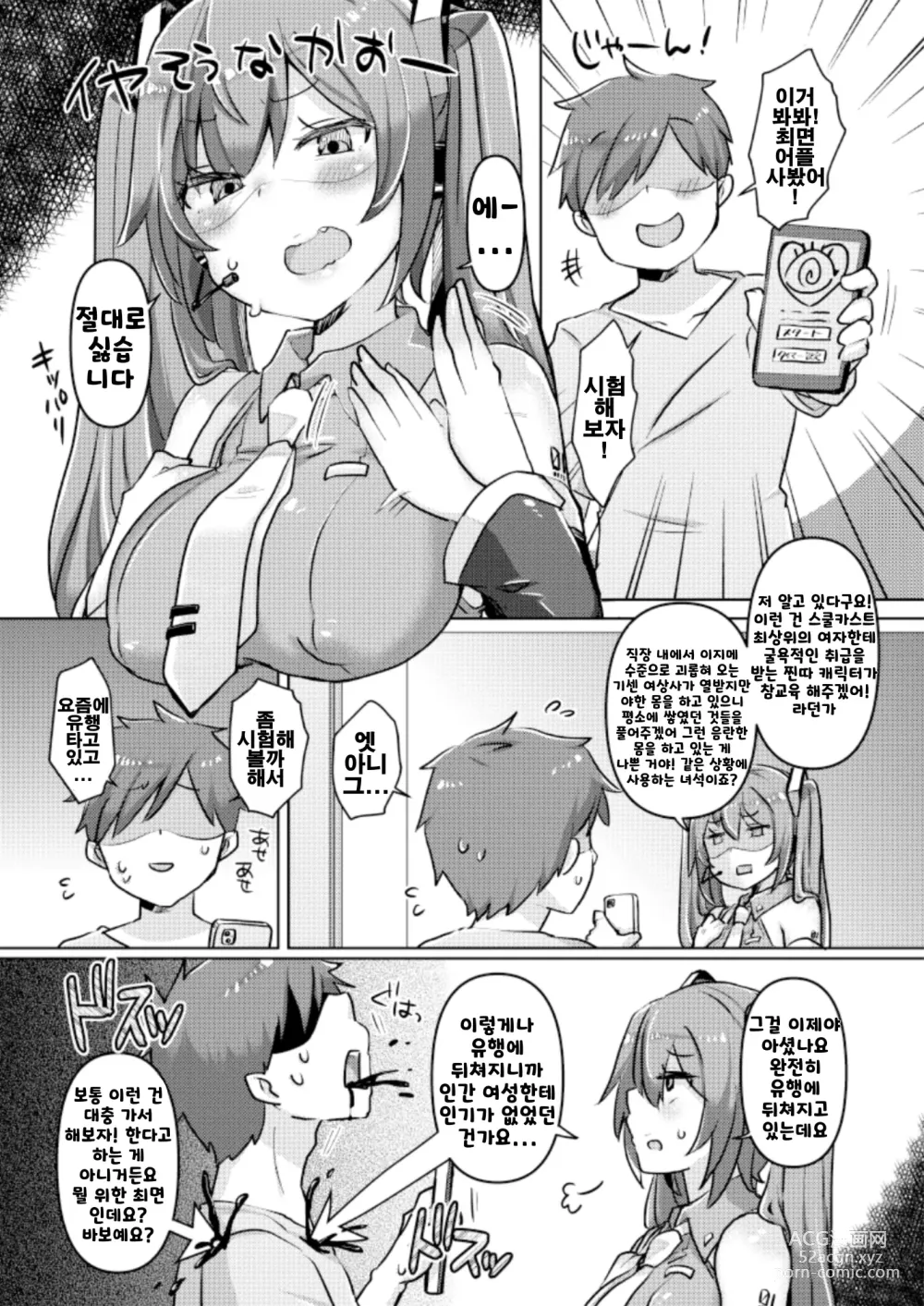 Page 3 of doujinshi 미쿠 쨩과 최면 어플을 사용해서 엣찌엣찌♡ 하는 책