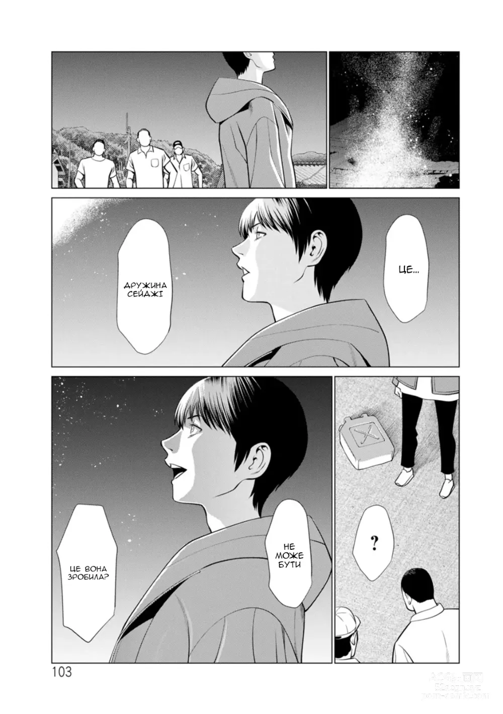 Page 104 of manga Сад чистилища 2. Чисте полум'я лотоса