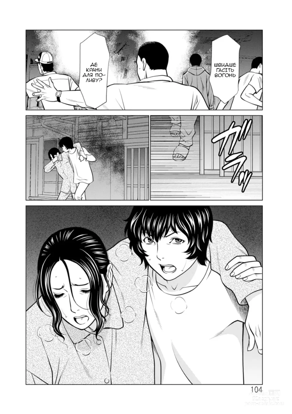 Page 105 of manga Сад чистилища 2. Чисте полум'я лотоса