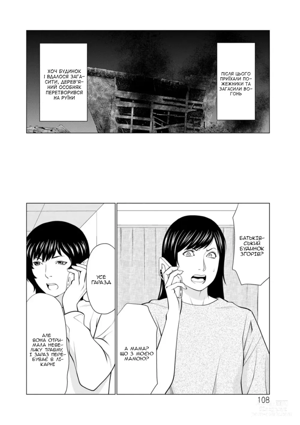 Page 109 of manga Сад чистилища 2. Чисте полум'я лотоса