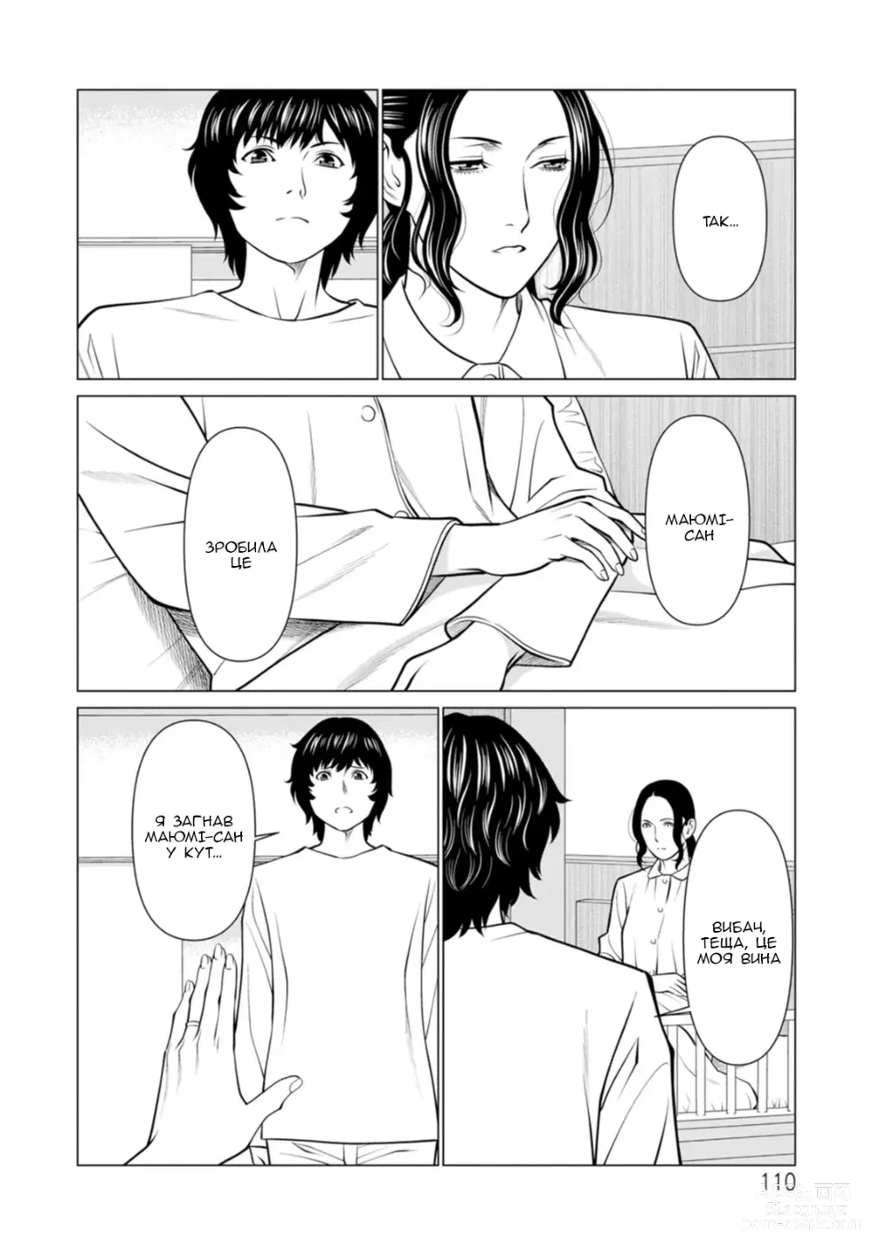 Page 111 of manga Сад чистилища 2. Чисте полум'я лотоса