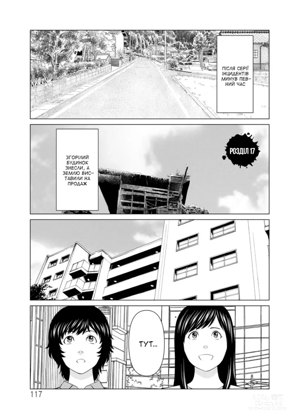 Page 118 of manga Сад чистилища 2. Чисте полум'я лотоса