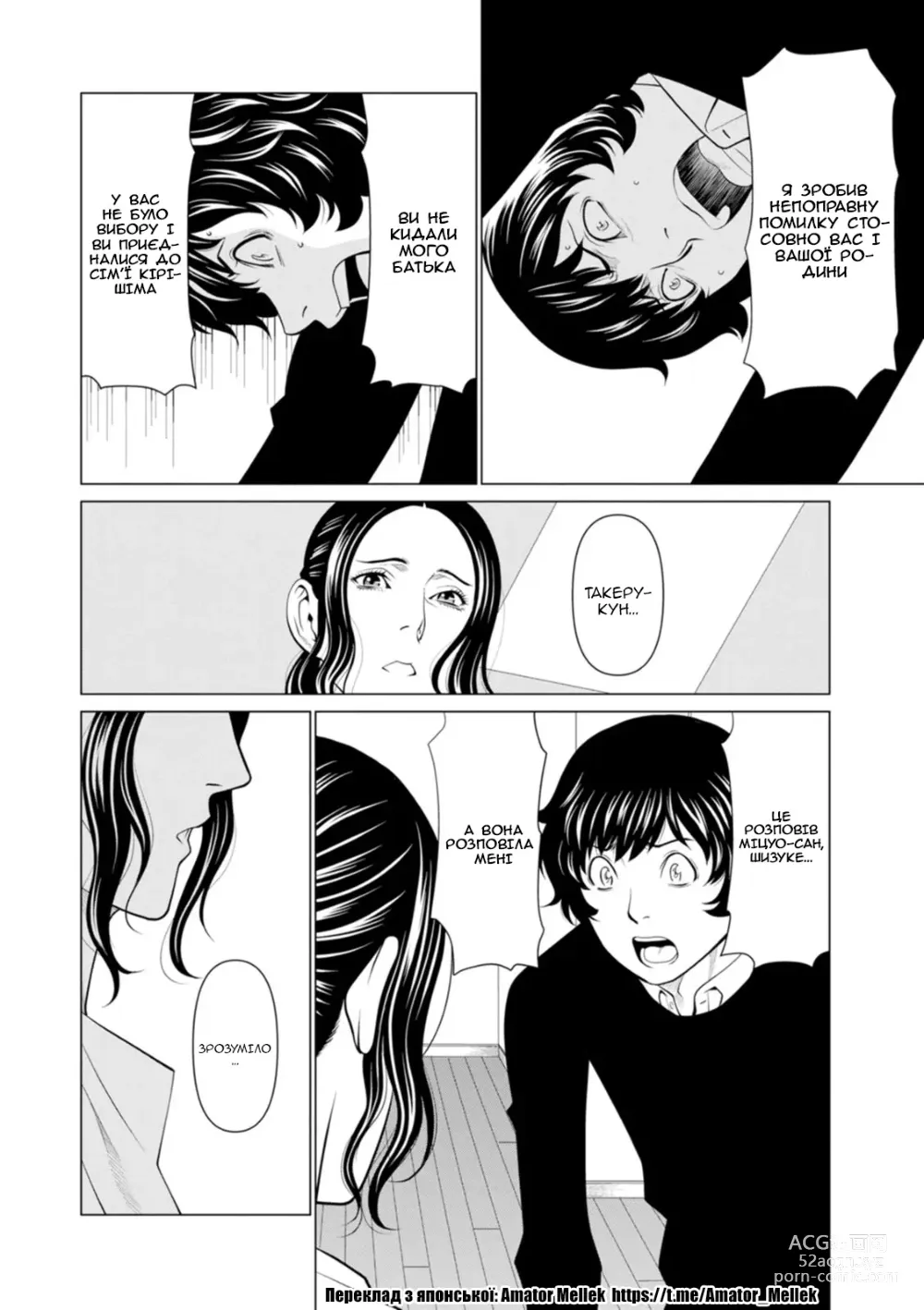 Page 125 of manga Сад чистилища 2. Чисте полум'я лотоса