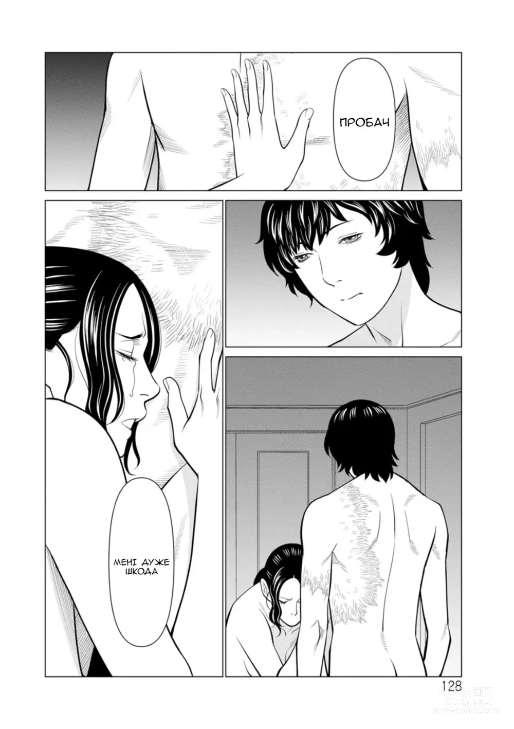 Page 129 of manga Сад чистилища 2. Чисте полум'я лотоса