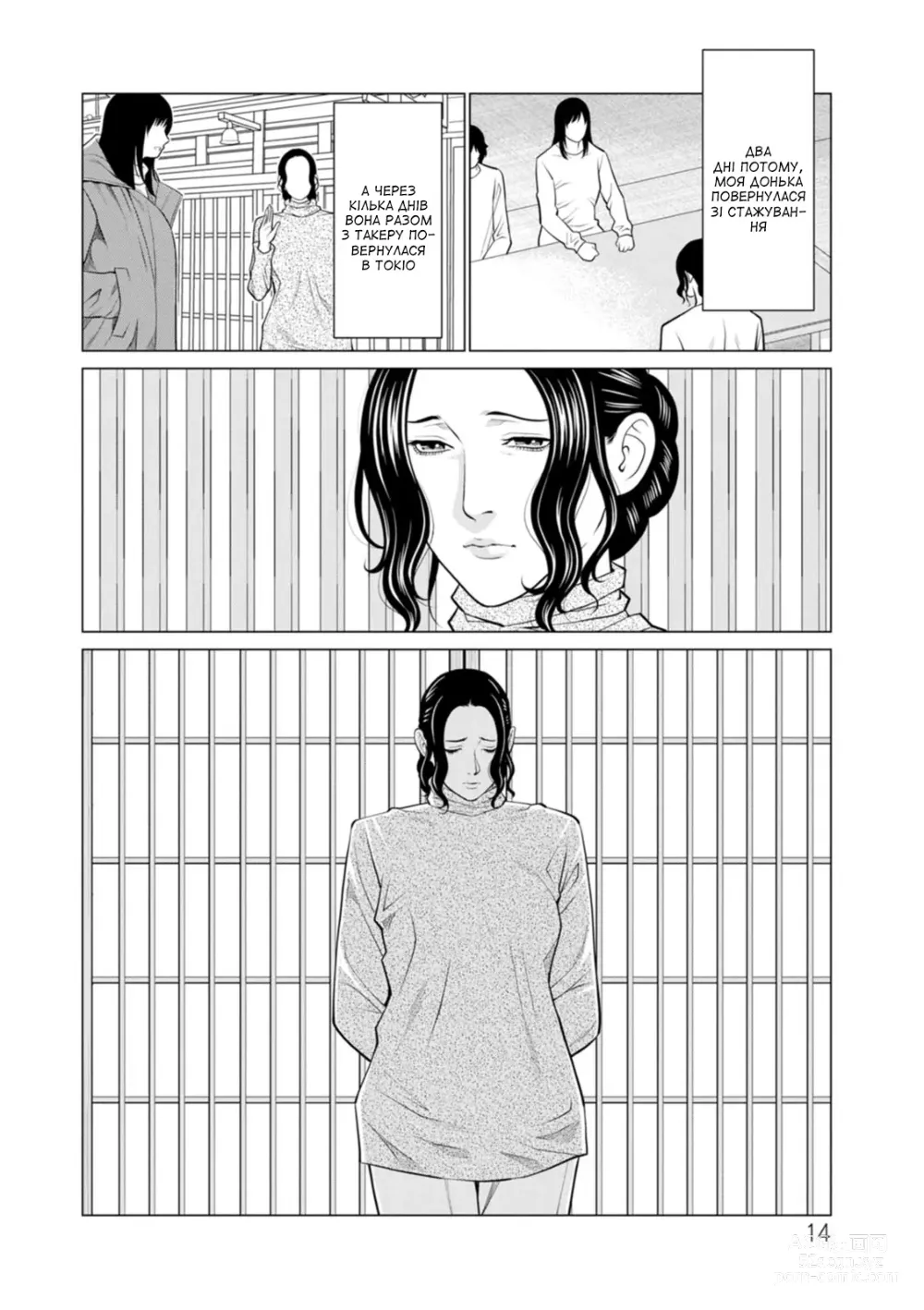 Page 15 of manga Сад чистилища 2. Чисте полум'я лотоса