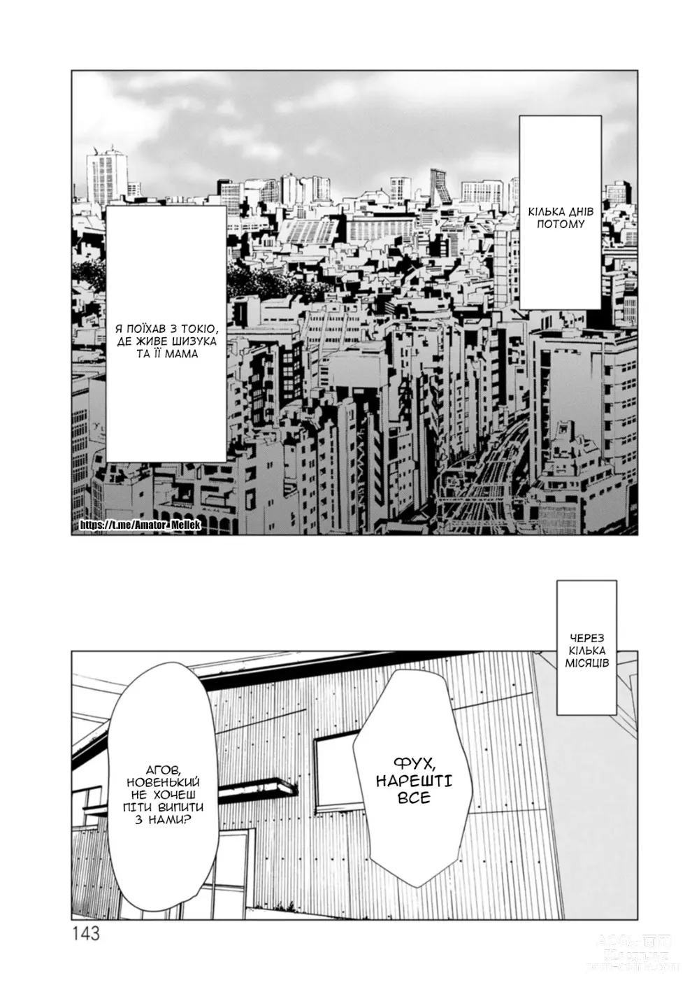 Page 144 of manga Сад чистилища 2. Чисте полум'я лотоса