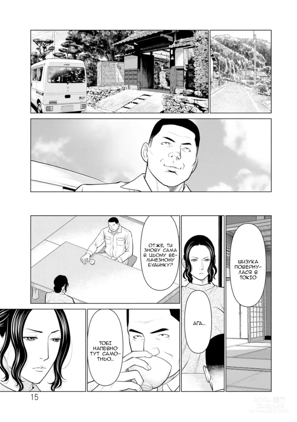 Page 16 of manga Сад чистилища 2. Чисте полум'я лотоса