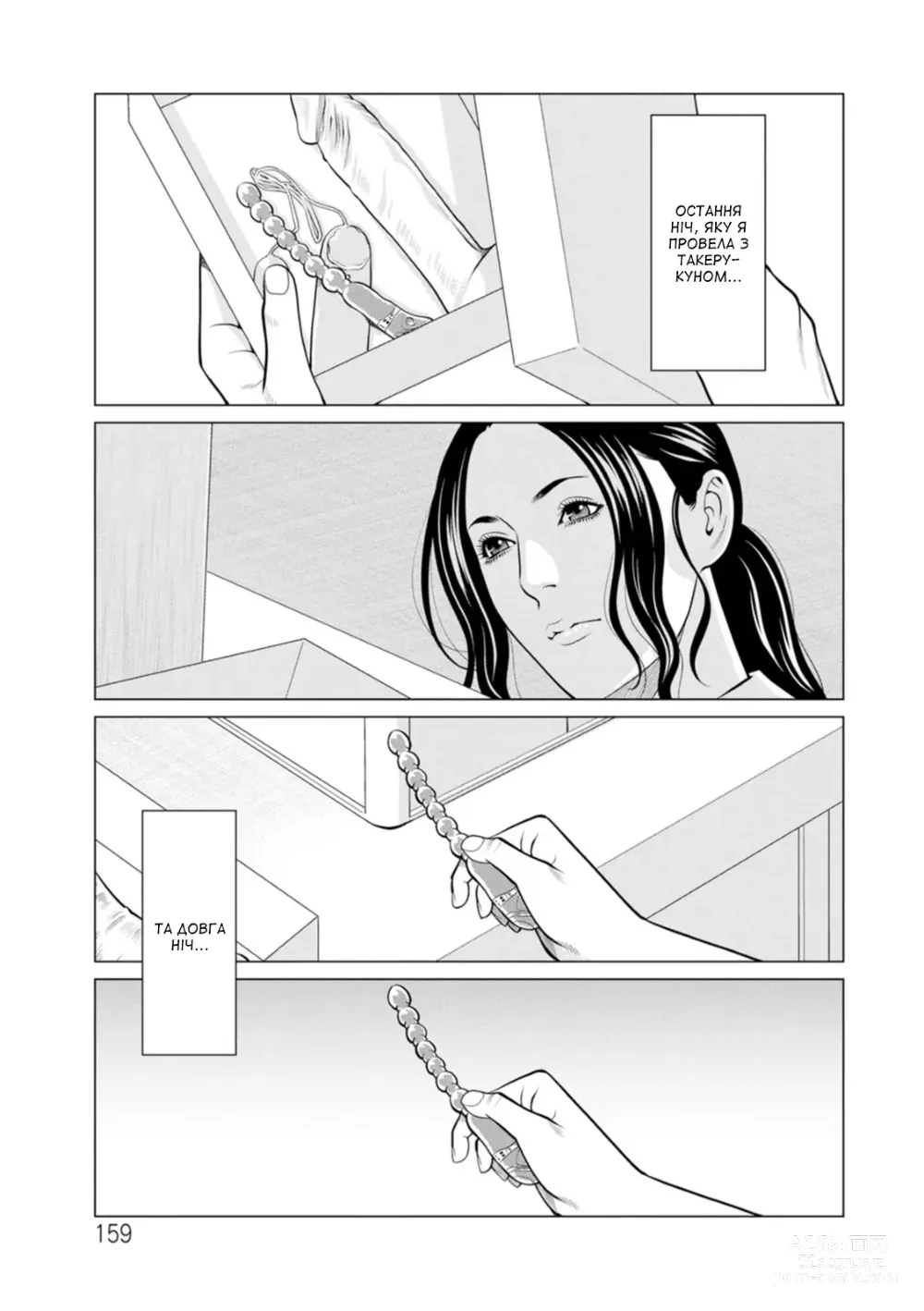 Page 160 of manga Сад чистилища 2. Чисте полум'я лотоса