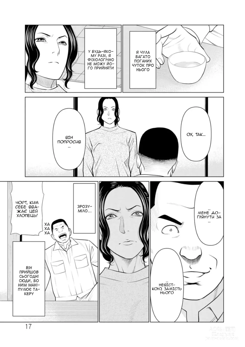 Page 18 of manga Сад чистилища 2. Чисте полум'я лотоса