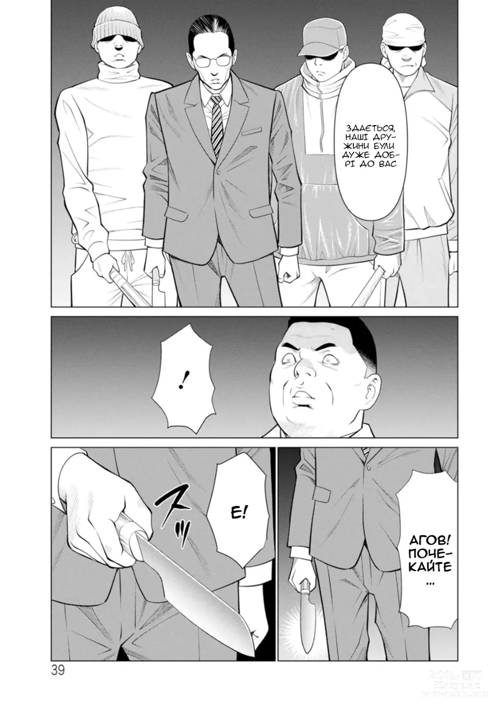 Page 40 of manga Сад чистилища 2. Чисте полум'я лотоса