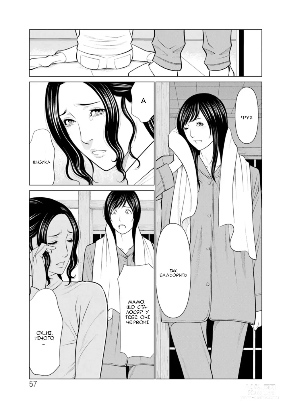 Page 58 of manga Сад чистилища 2. Чисте полум'я лотоса