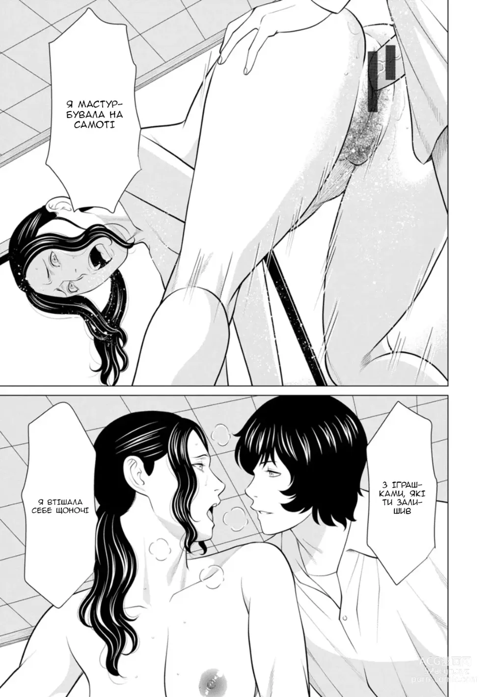 Page 76 of manga Сад чистилища 2. Чисте полум'я лотоса