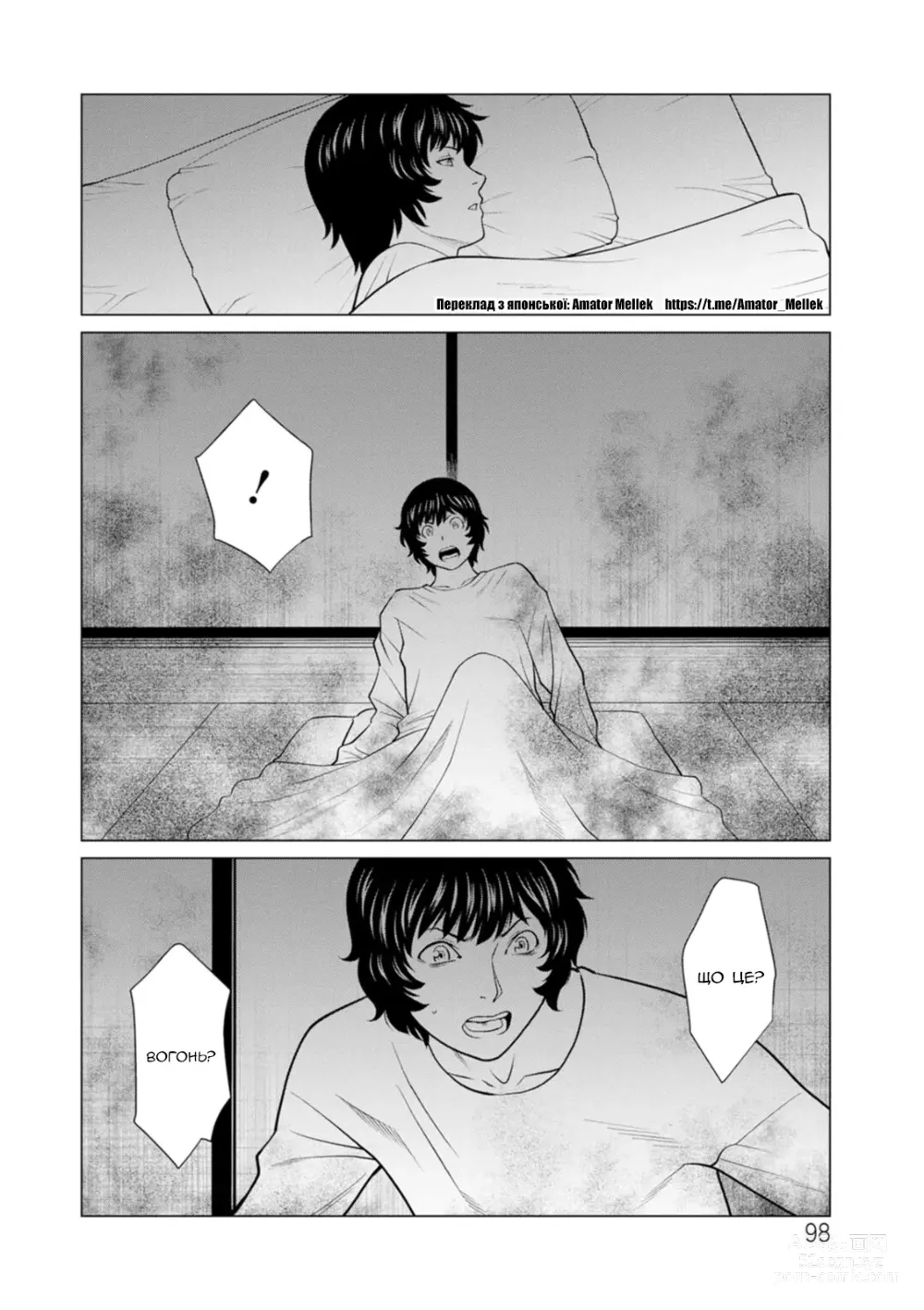 Page 99 of manga Сад чистилища 2. Чисте полум'я лотоса