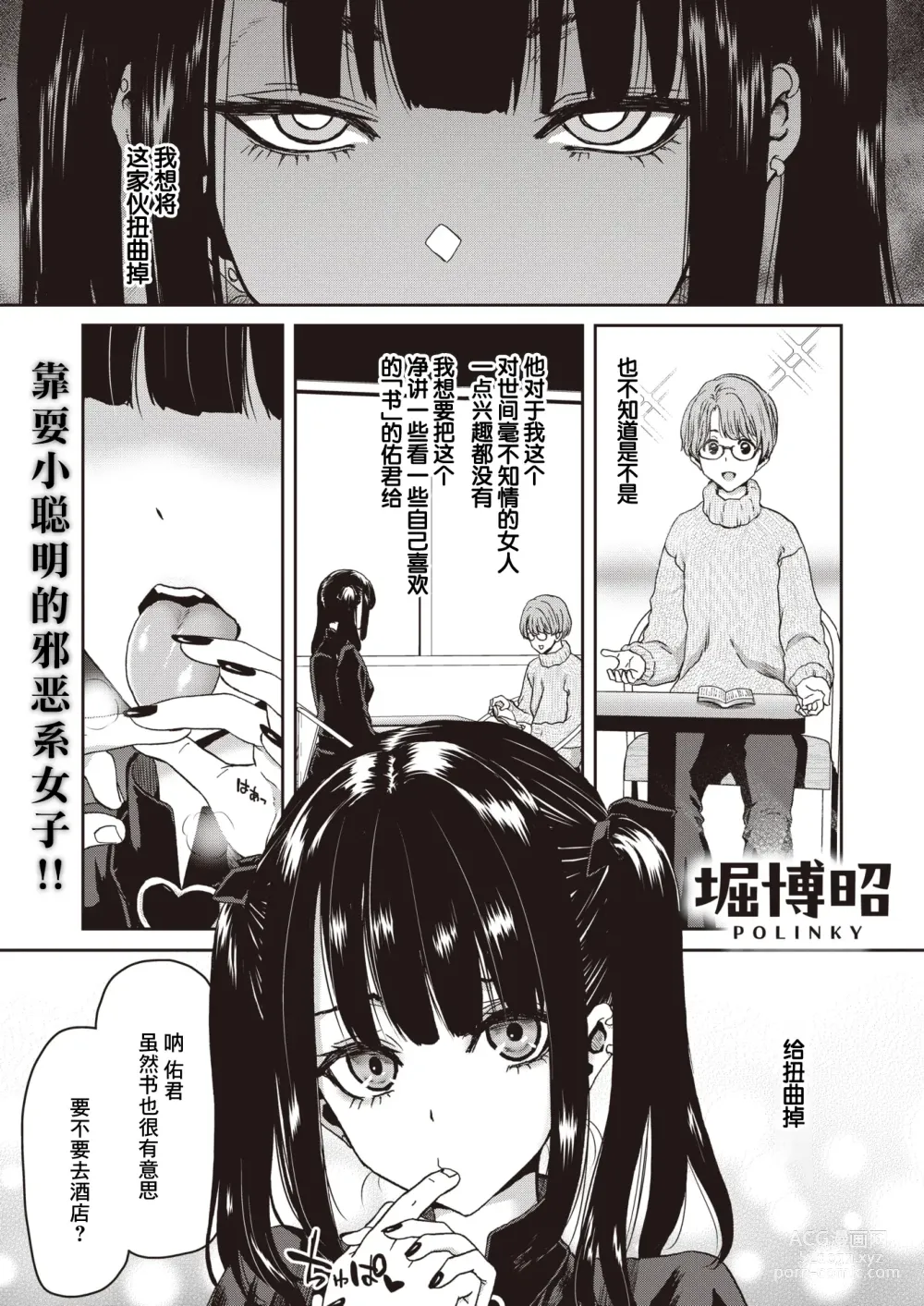 Page 1 of manga Rea-chan wa Yugamasetai