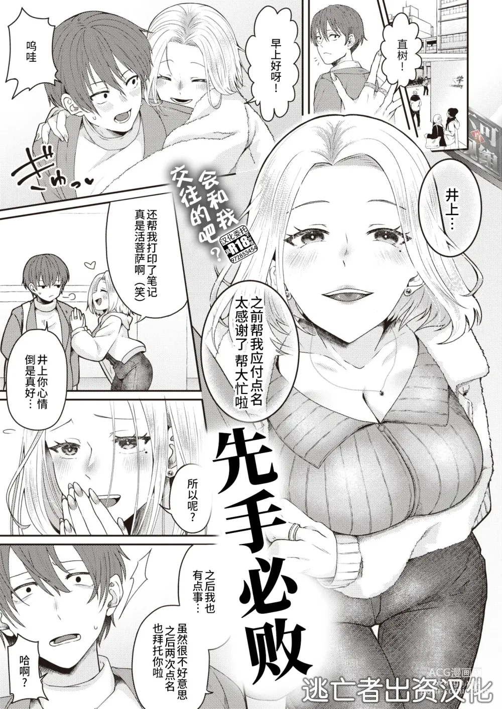 Page 1 of manga Horeta Yowami