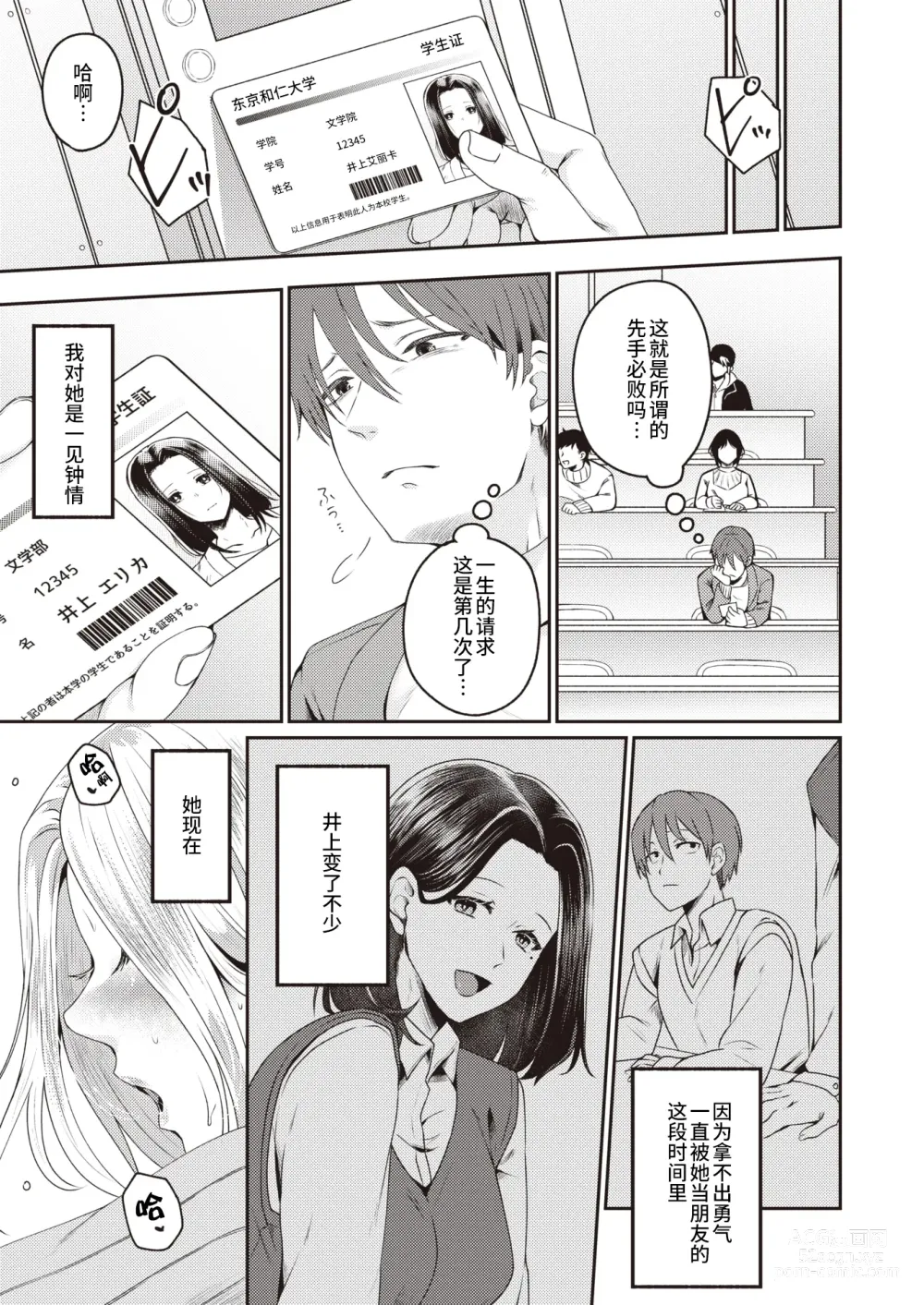 Page 3 of manga Horeta Yowami