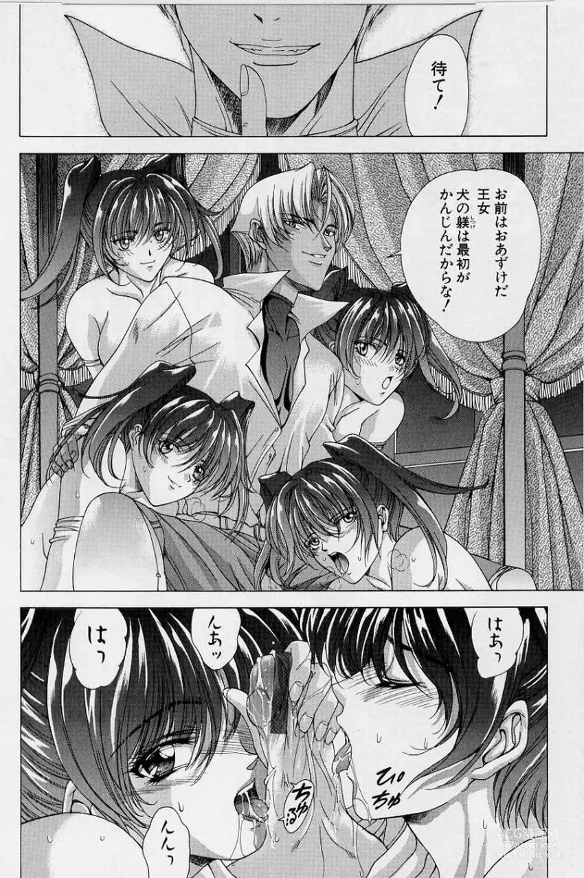 Page 124 of manga PAST PRINCESS