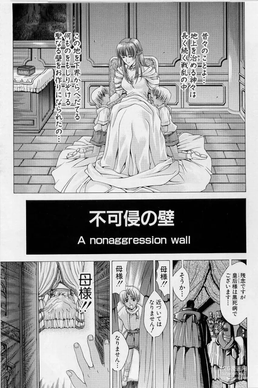 Page 143 of manga PAST PRINCESS