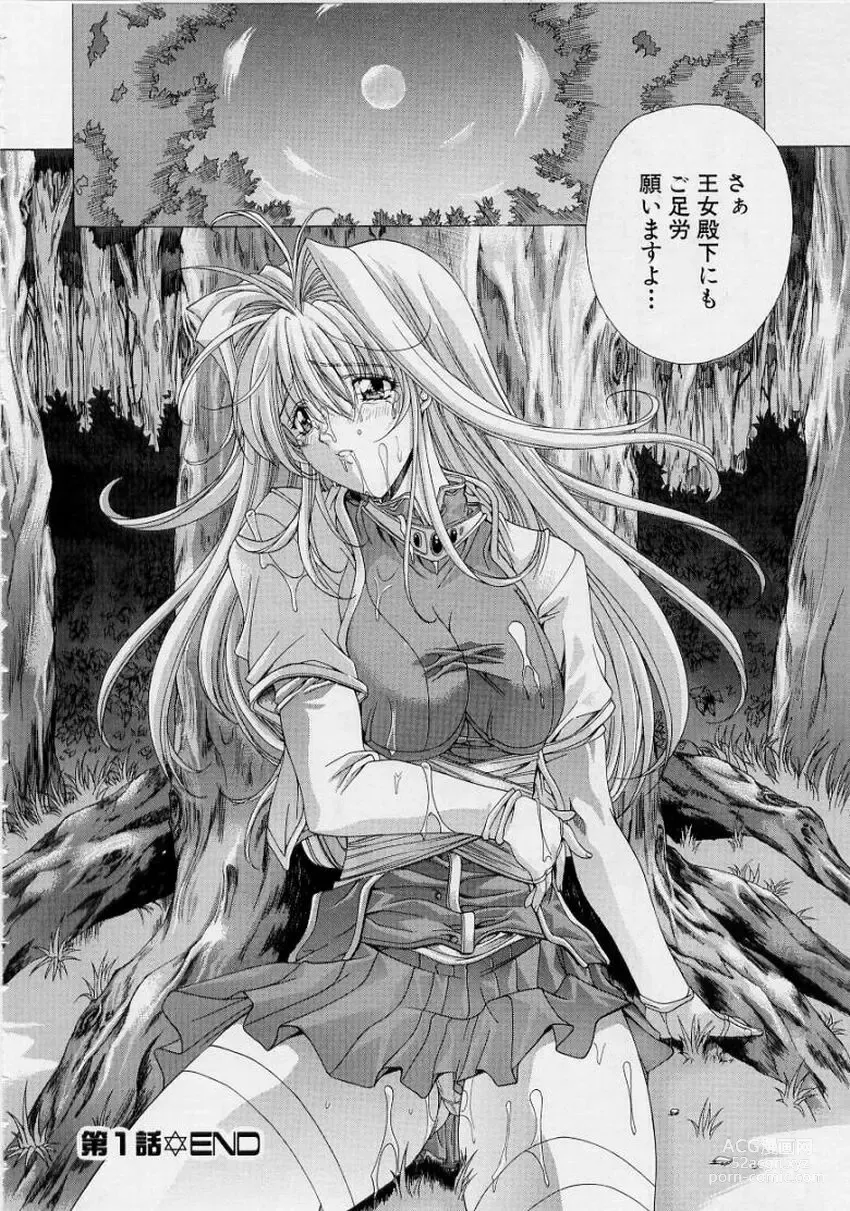 Page 24 of manga PAST PRINCESS