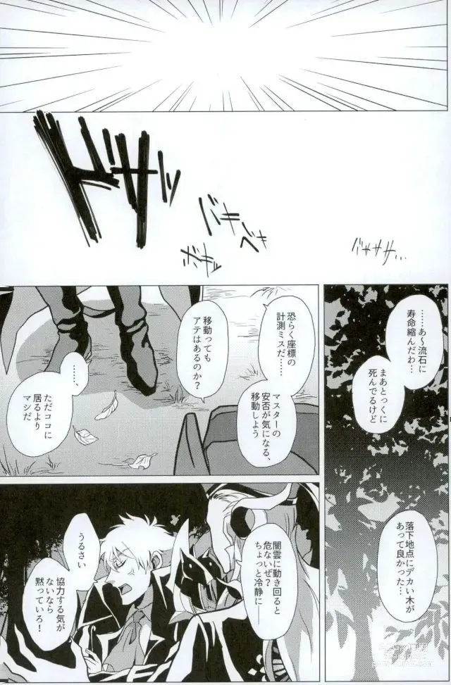 Page 11 of doujinshi Versailles no Kamen