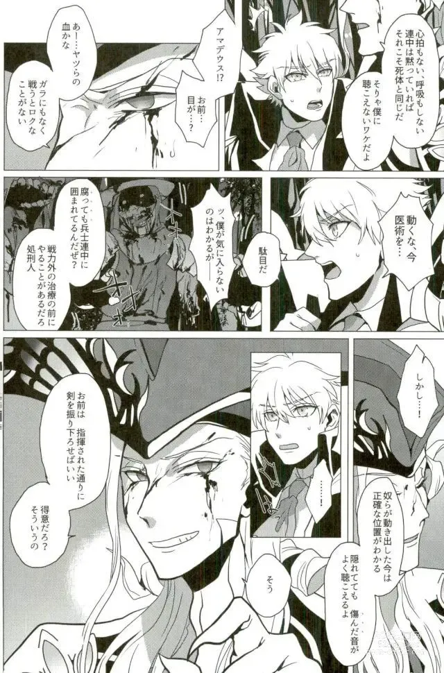 Page 14 of doujinshi Versailles no Kamen