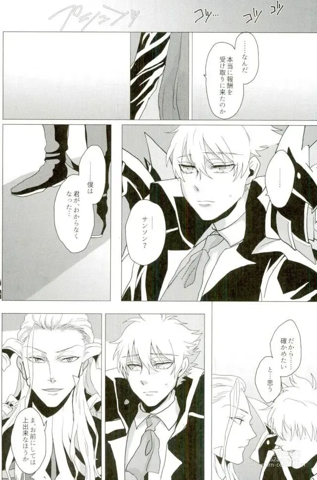 Page 16 of doujinshi Versailles no Kamen