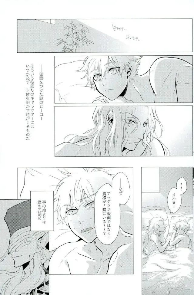 Page 3 of doujinshi Versailles no Kamen