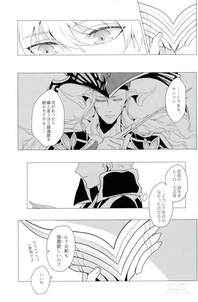 Page 24 of doujinshi Versailles no Kamen