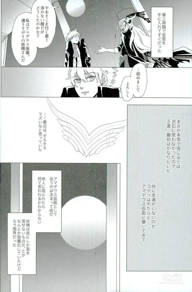 Page 4 of doujinshi Versailles no Kamen