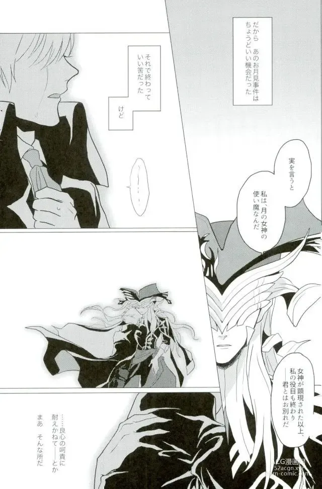 Page 5 of doujinshi Versailles no Kamen